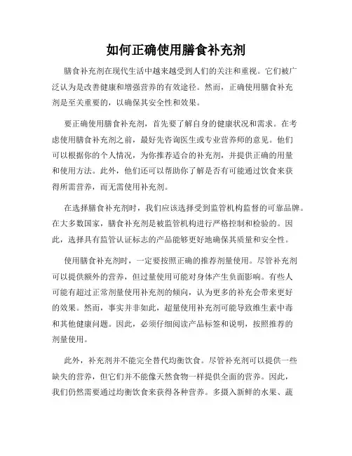 如何正确使用膳食补充剂