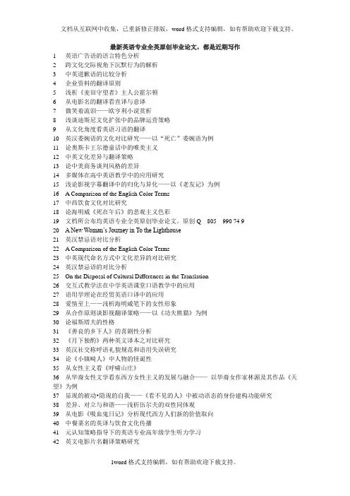 歧义视角下的英语言语幽默研究