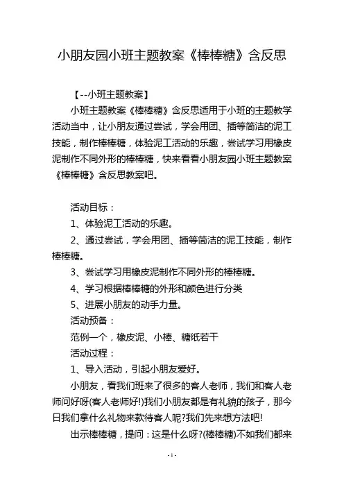 幼儿园小班主题教案《棒棒糖》含反思