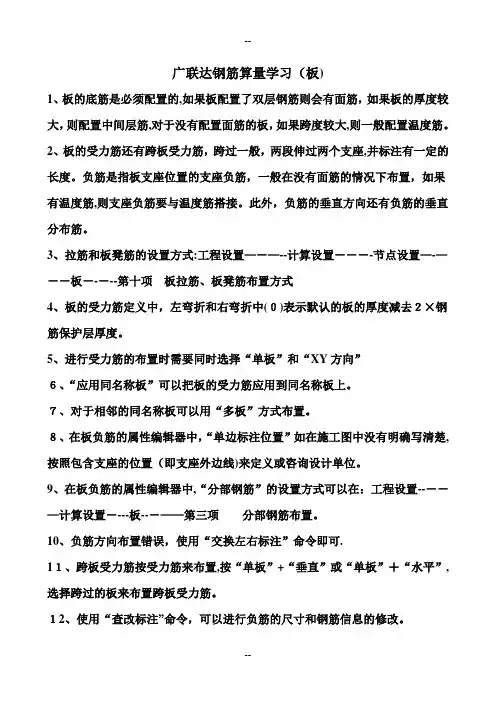 广联达钢筋算量学习(板)