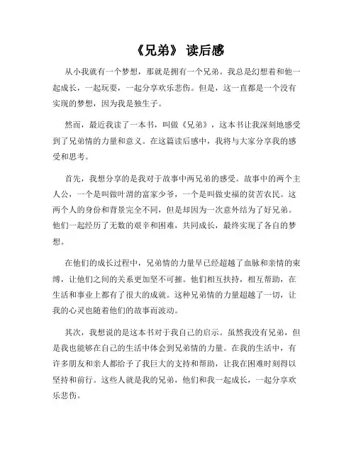 《兄弟》 读后感