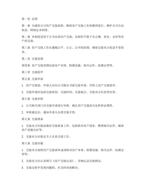公司房产交接管理制度