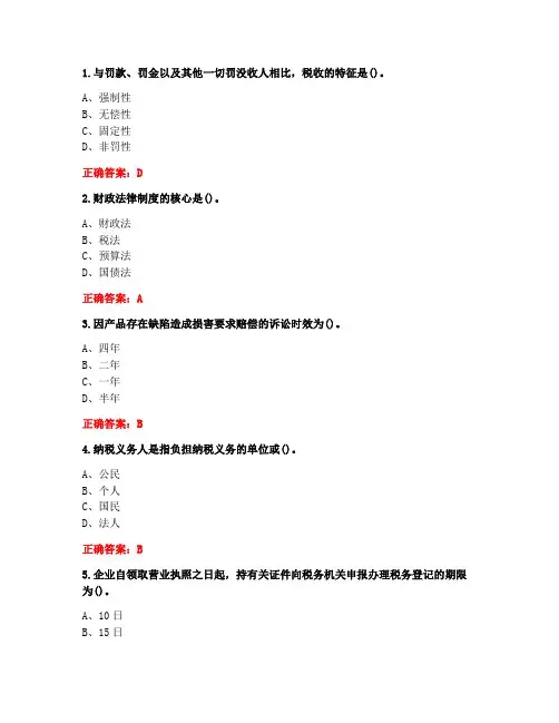 [答案][西安交通大学]2020年3月《经济法学 (高起专)》课程考试