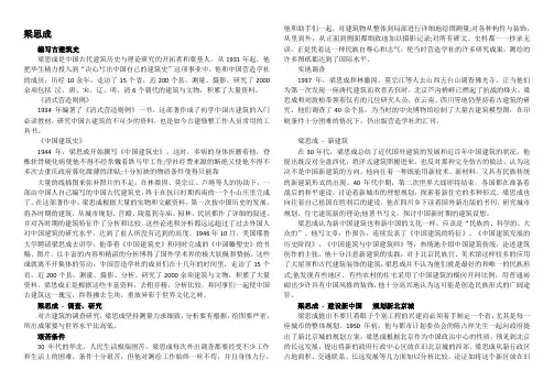 作文素材——梁思成