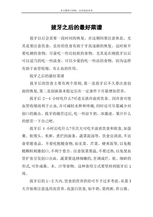 拔牙之后的最好菜谱