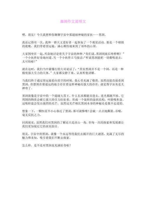 黑洞作文说明文