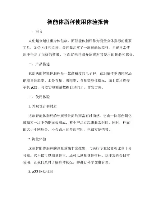 智能体脂秤使用体验报告