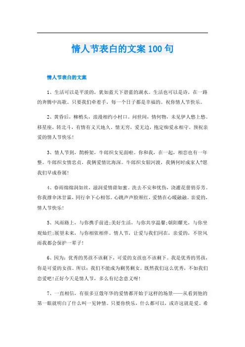 情人节表白的文案100句