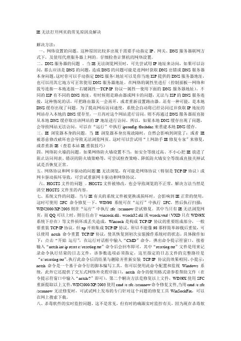 IE无法打开网页的常见原因及解决