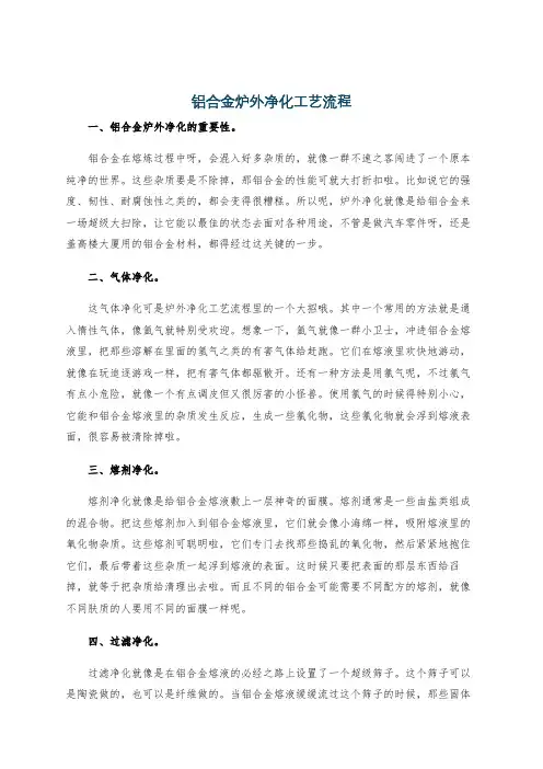 铝合金炉外净化工艺流程