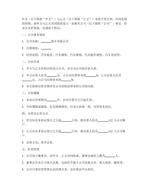 租车公司合伙协议书