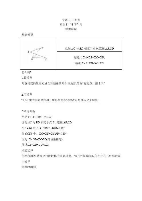 中考数学几何模型专题专题三—三角形
