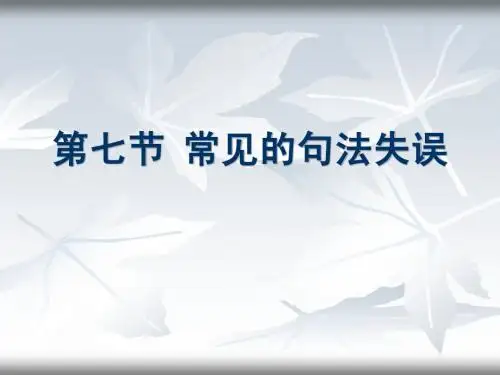 现代汉语 常见的句法