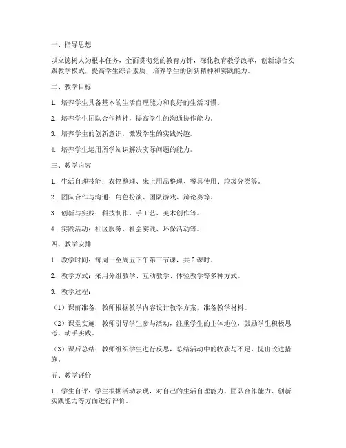 综合实践室教学工作计划