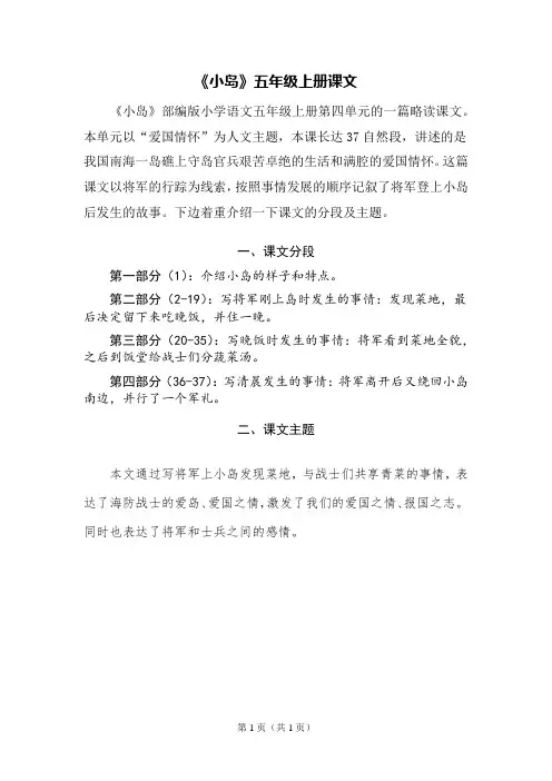 《小岛》五年级上册课文
