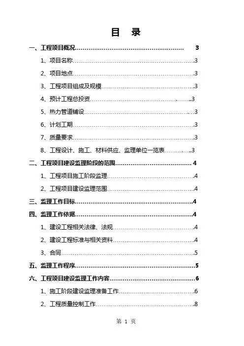 热力工程监理规划精品文档34页