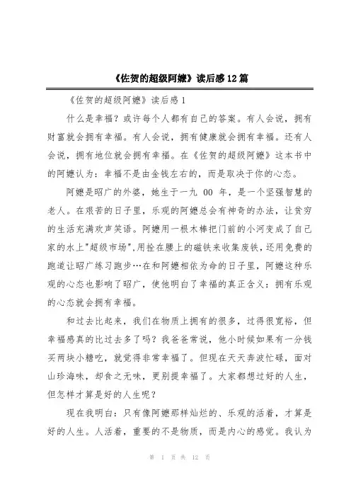 《佐贺的超级阿嬷》读后感12篇
