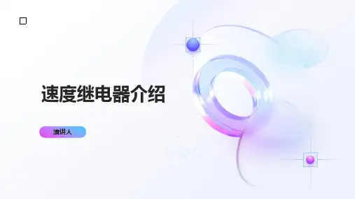 速度继电器介绍