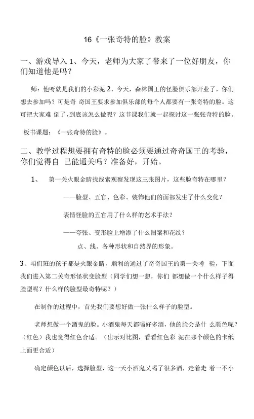 小学美术人美三年级上册一张奇特的脸《一张奇特的脸》教案