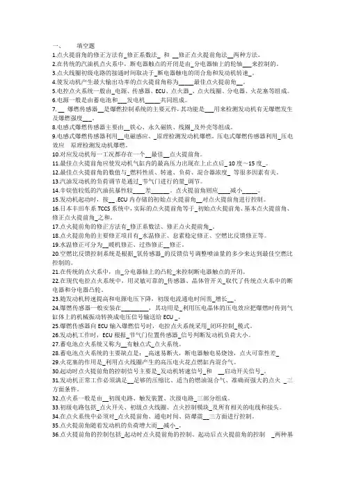 汽车发动机电控技术复习题