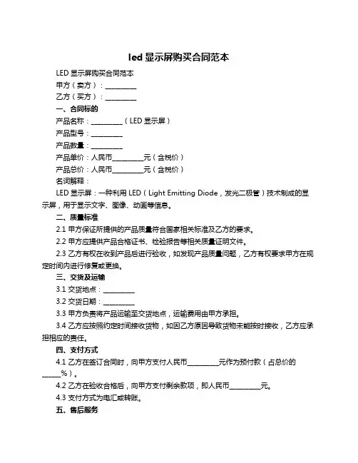 led显示屏购买合同范本