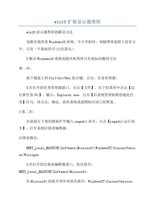 win10扩展显示器黑屏