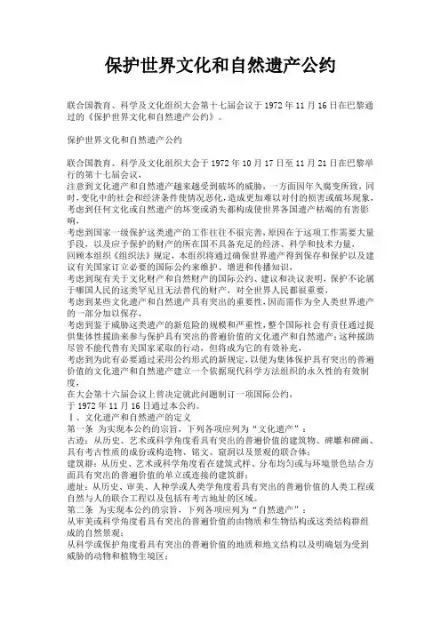 保护世界文化和自然遗产公约