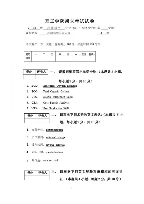环境科学专业英语期末试题