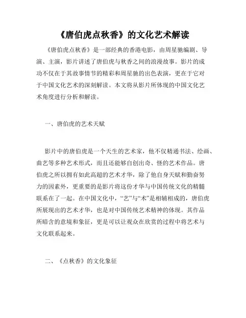 《唐伯虎点秋香》的文化艺术解读