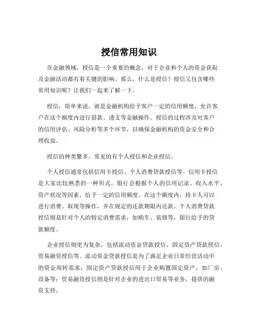 授信常用知识