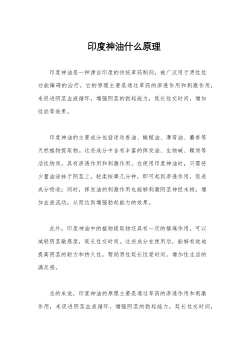 印度神油什么原理