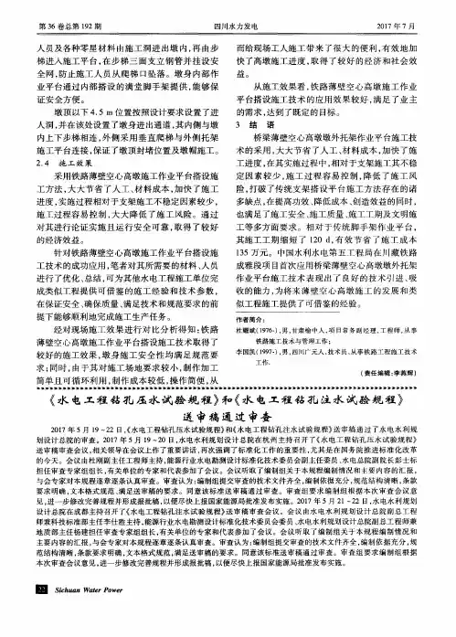 《水电工程钻孔压水试验规程》和《水电工程钻孔注水试验规程》送