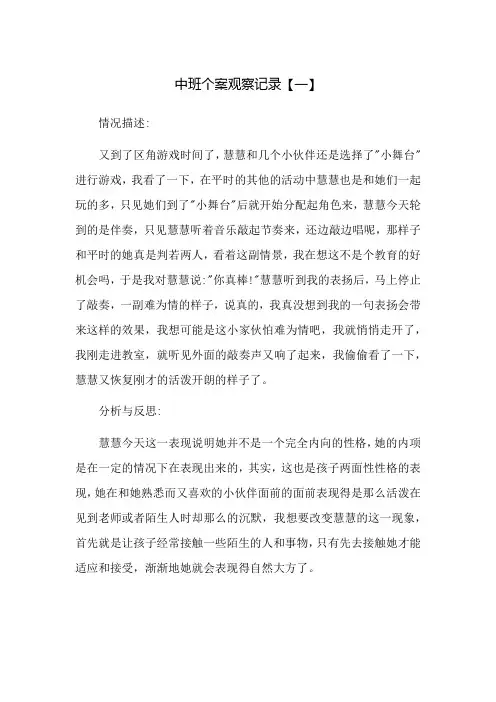 中班个案观察记录20篇