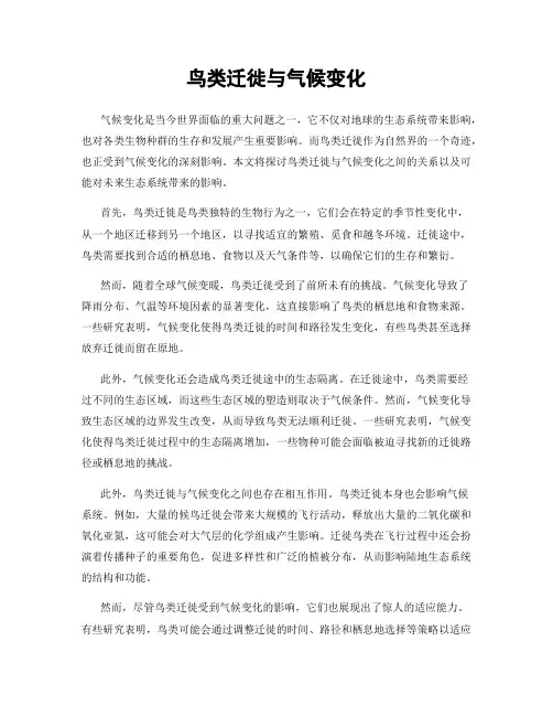 鸟类迁徙与气候变化
