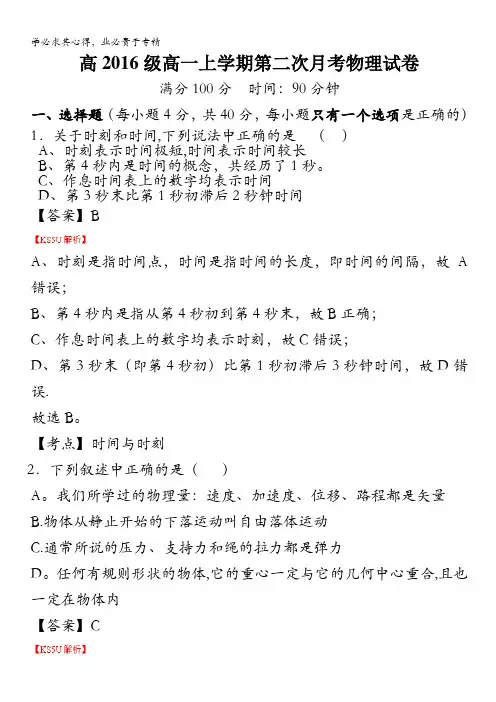 重庆市万州二中2013-2014学年高一上学期期中考试 物理试题 含解析 by张
