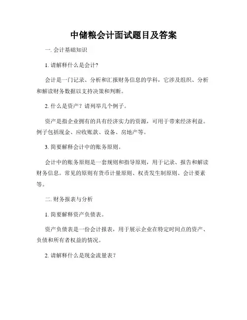 中储粮会计面试题目及答案