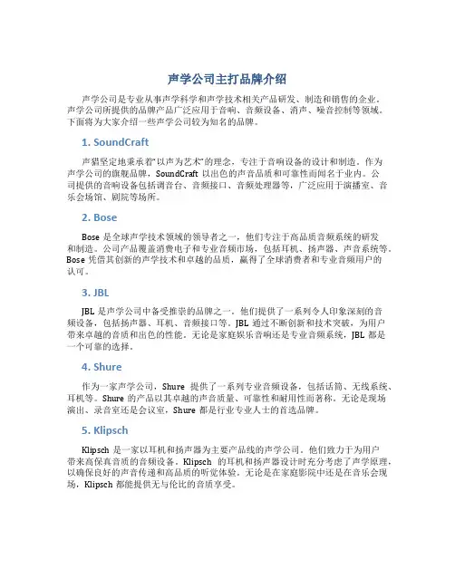 声学公司有哪些品牌