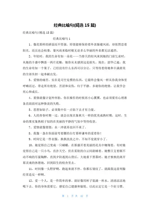 经典比喻句(精选15篇)