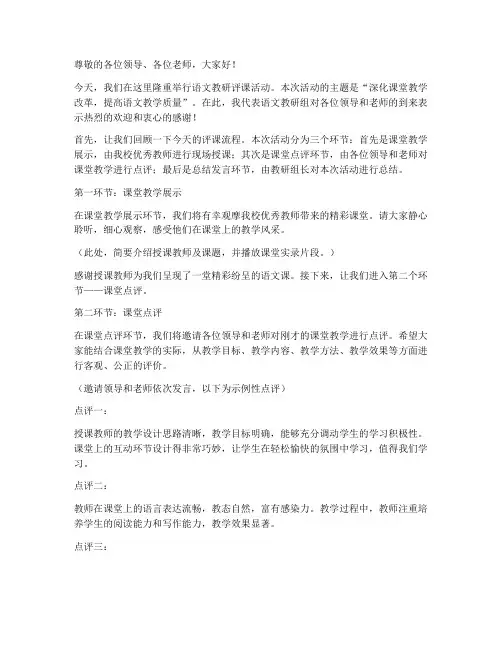 语文教研评课主持串词
