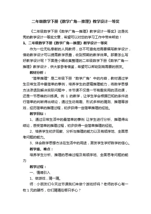 二年级数学下册《数学广角—推理》教学设计一等奖