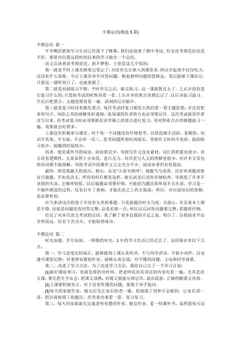 半期总结(精选5篇)