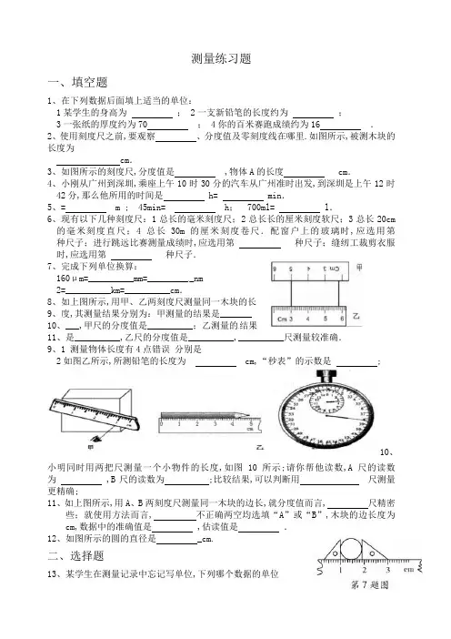 初中物理测量练习题