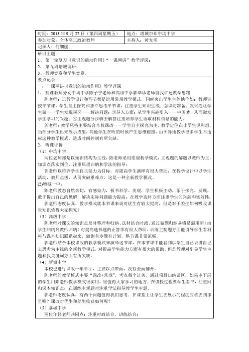 教研记录