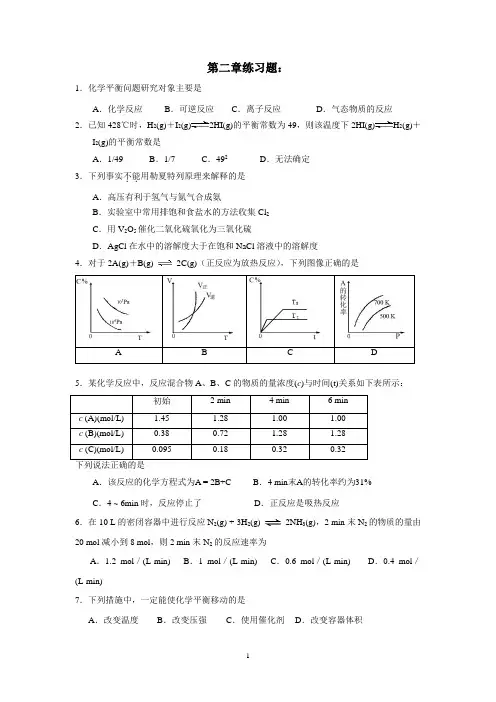 化学选修4第二章测试题
