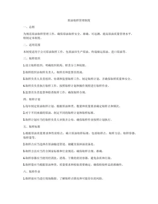 原油取样管理制度