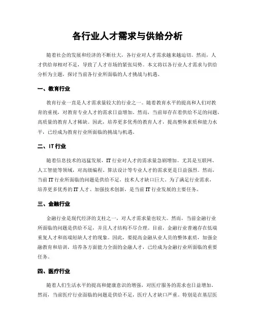 各行业人才需求与供给分析