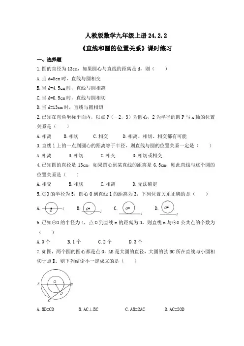 人教版数学九年级上册24 2 2直线和圆的位置关系 课时练习 (含答案) 