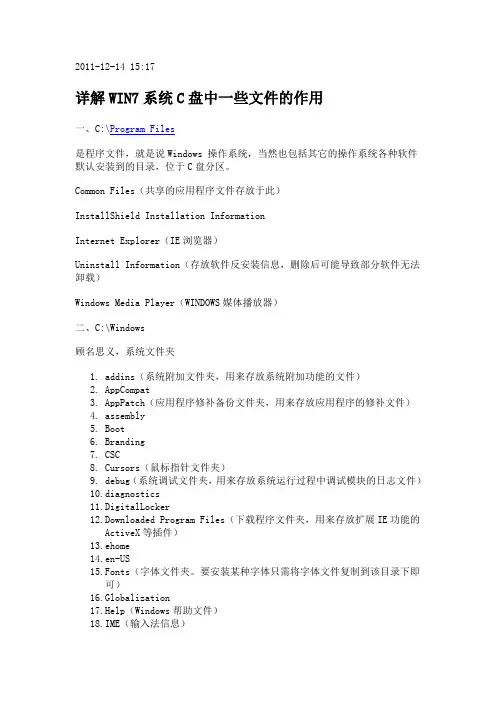 详解WIN7系统C盘中一些文件的作用