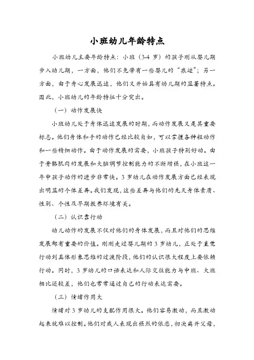 小班幼儿年龄特点