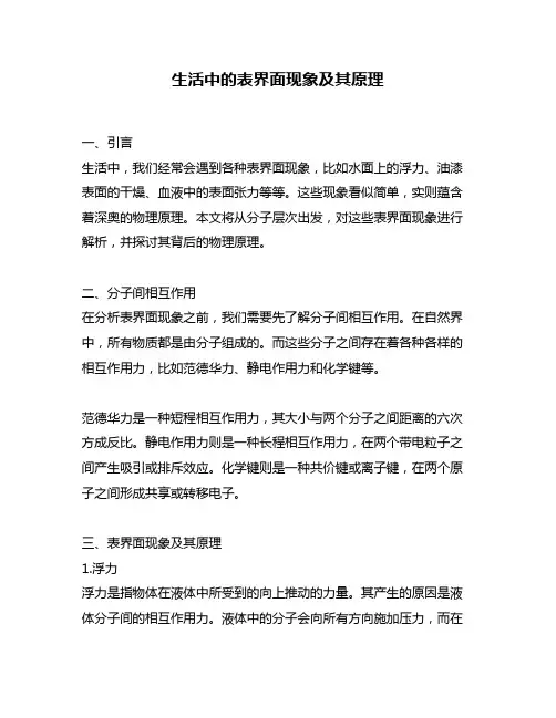 生活中的表界面现象及其原理